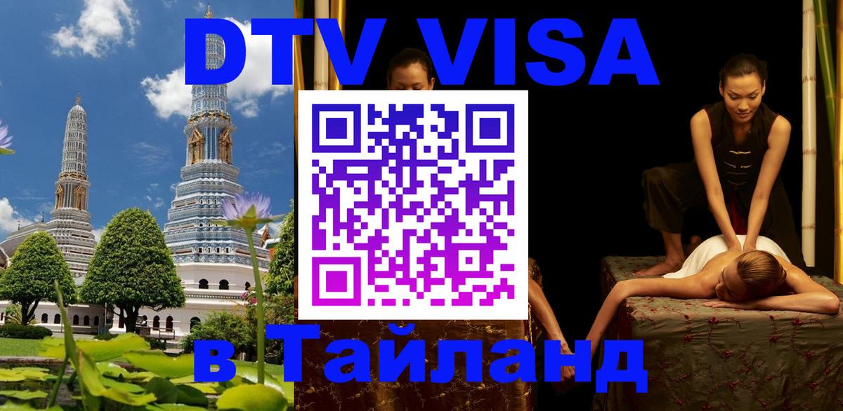 DTV Visa Thailand — прайс и условия, виза без дополнительных документов - 